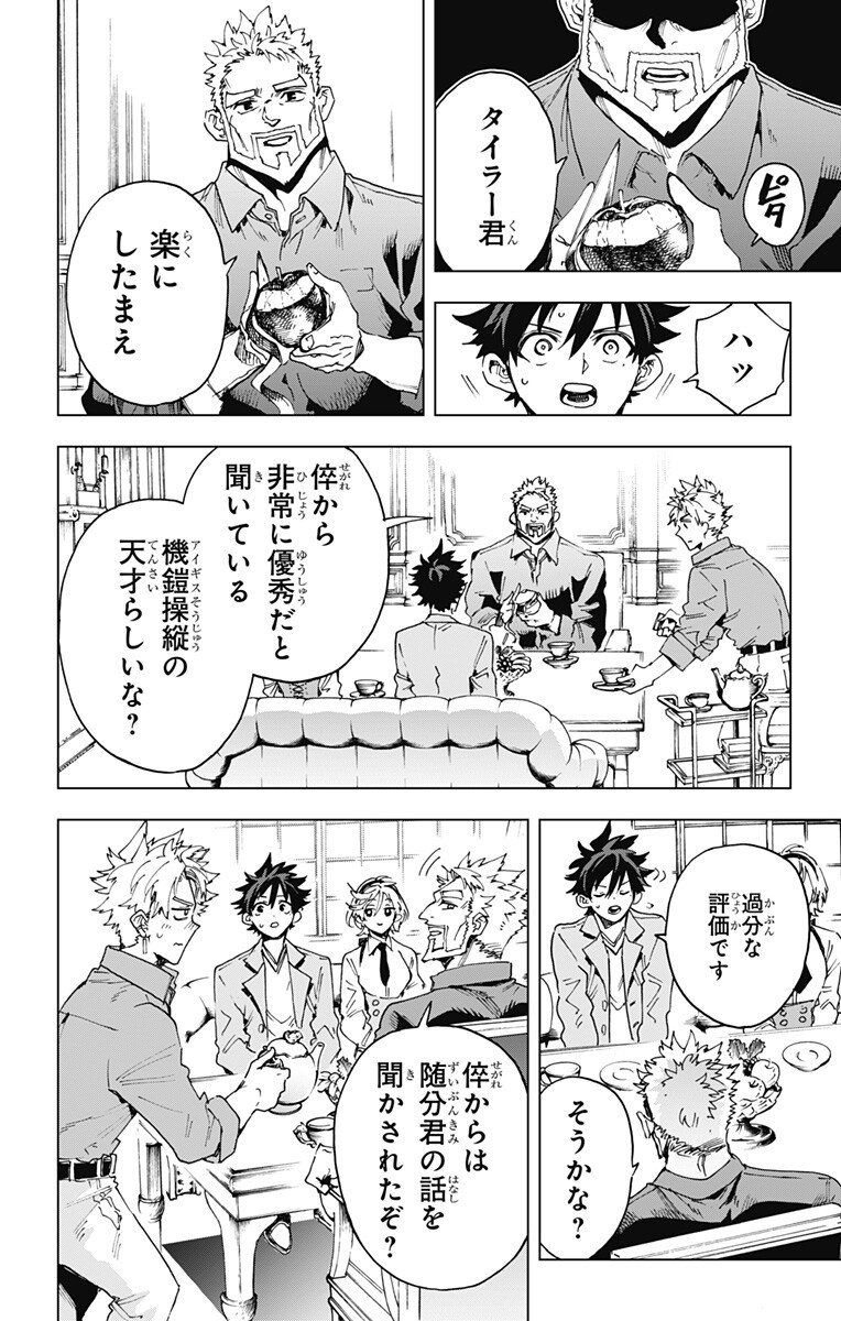 英雄機関 第62話 - Page 2