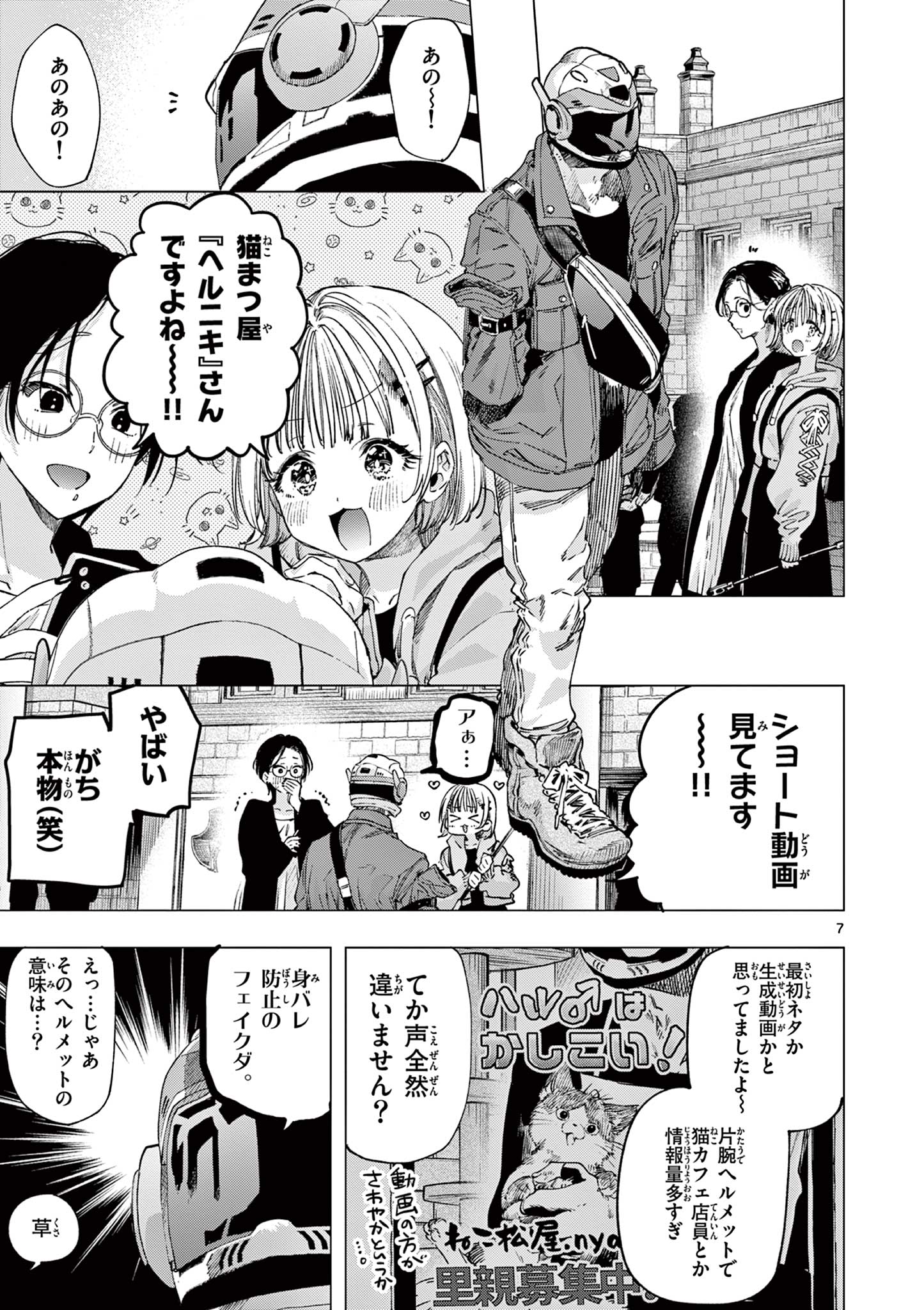 君は冥土様 第85話 - Page 7