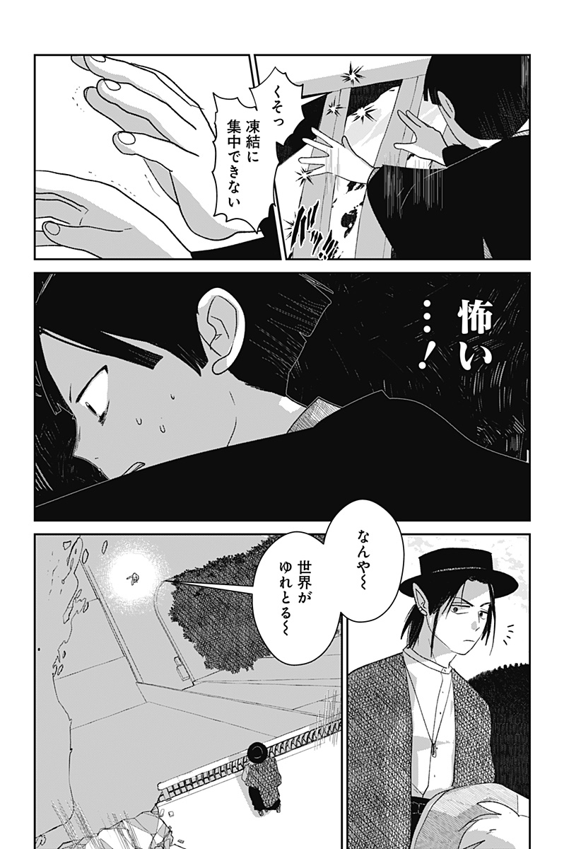 水域怪異奇譚今様 第12話 - Page 29