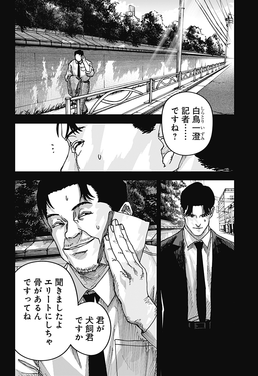 大人大戦 第55話 - Page 8