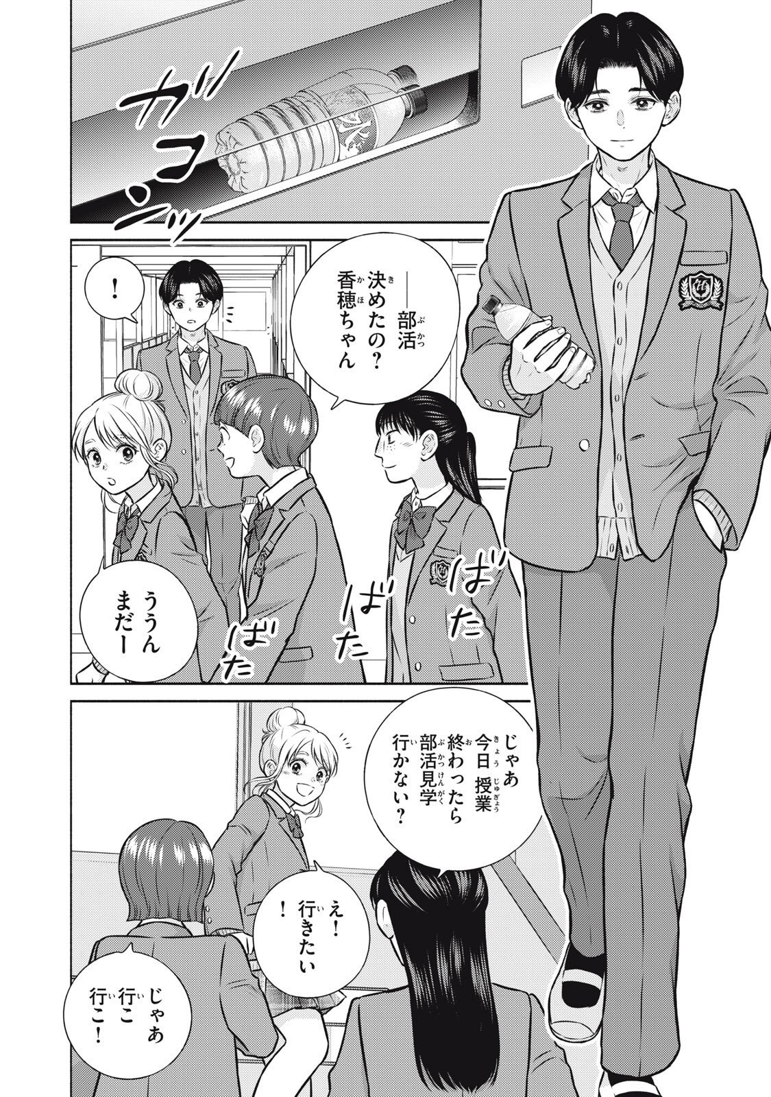 香穂ちゃんは顔がわからない 第7話 - Page 18