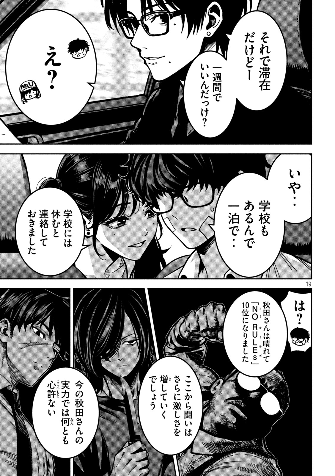 暴力万歳 第60話 - Page 18