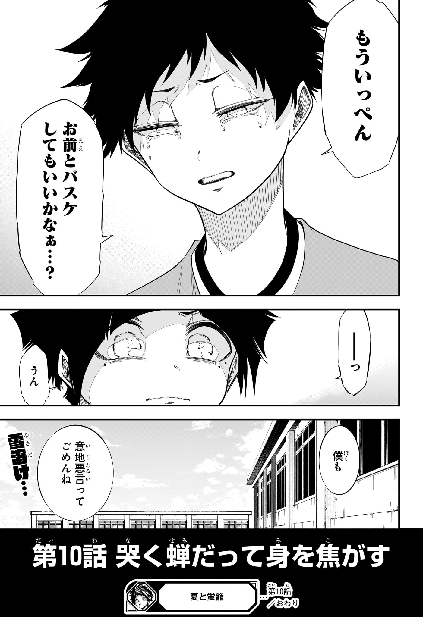 夏と蛍籠 第10話 - Page 19