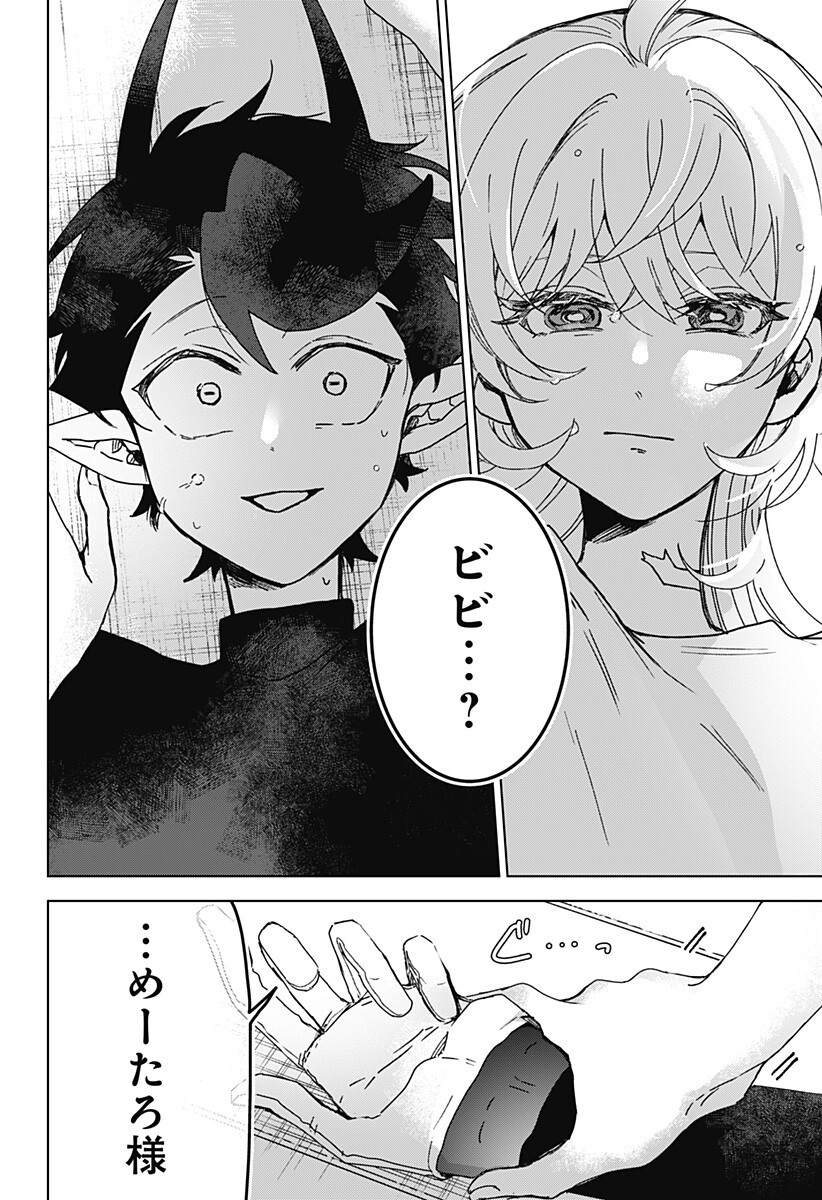 サナギの心臓 第9話 - Page 2