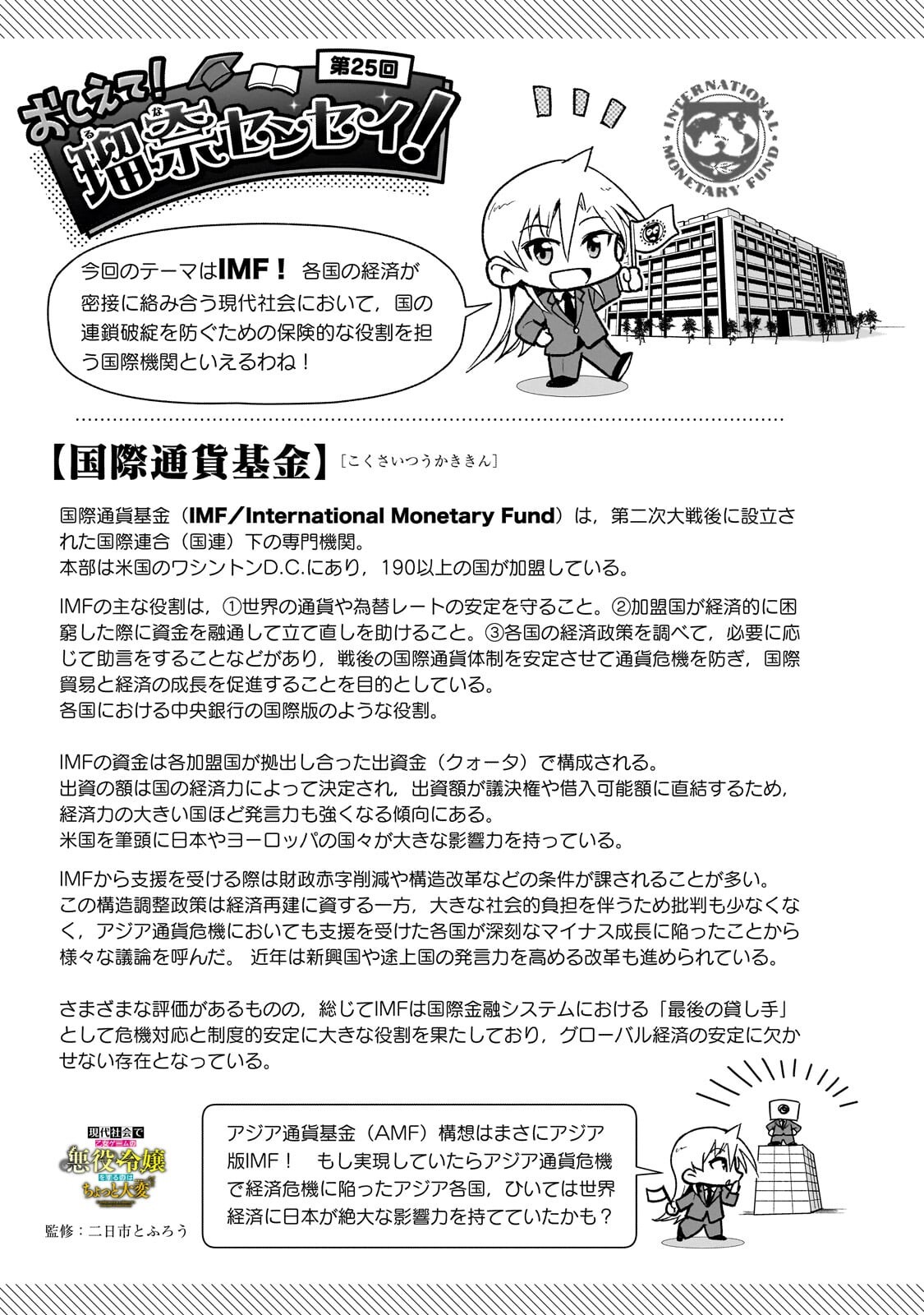 現代社会で乙女ゲームの悪役令嬢をするのはちょっと大変 第25.3話 - Page 15