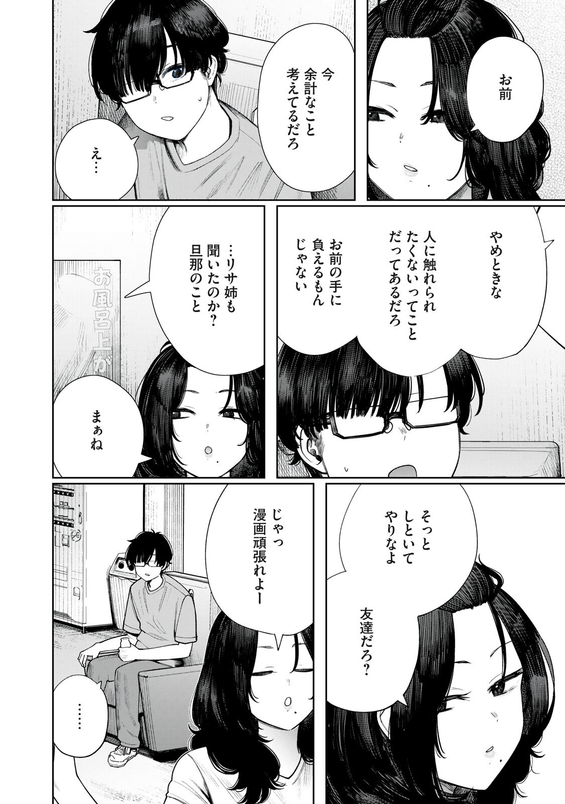まだ君を見上げてる 第6話 - Page 8