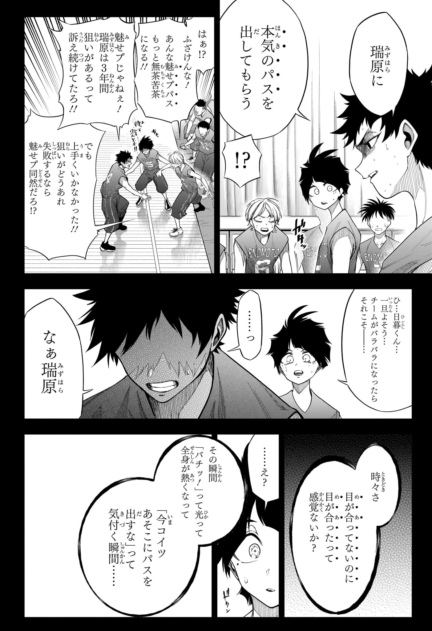 夏と蛍籠 第10話 - Page 14