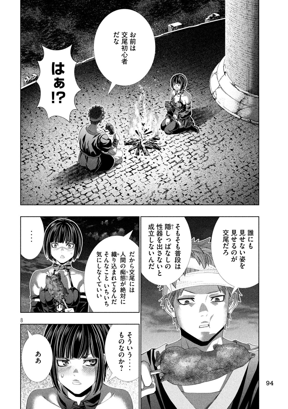 パラレルパラダイス 第332話 - Page 8
