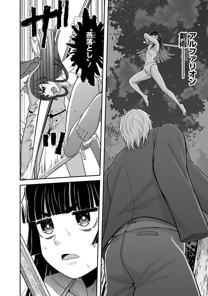 「剣士は時代遅れ」と左遷された人類最強のおっさん、魔術学院で教師になって無双する 第10.3話 - Page 8