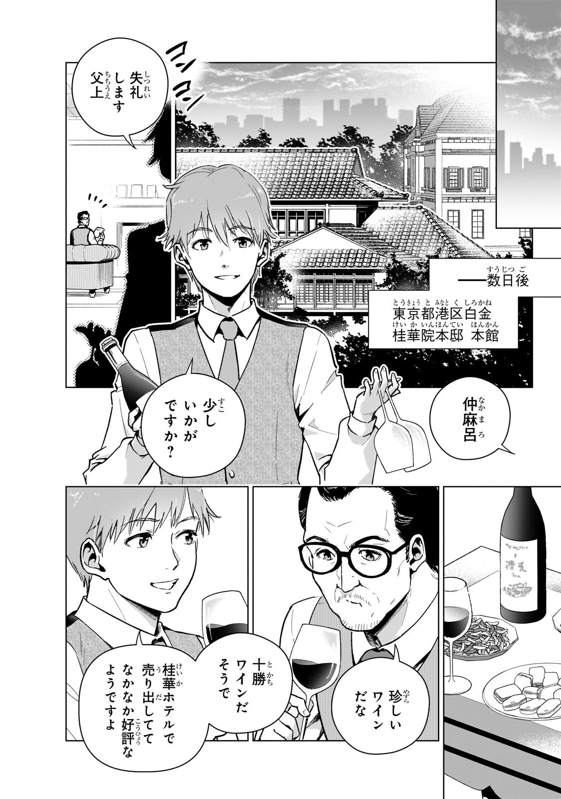 現代社会で乙女ゲームの悪役令嬢をするのはちょっと大変 第25.3話 - Page 4