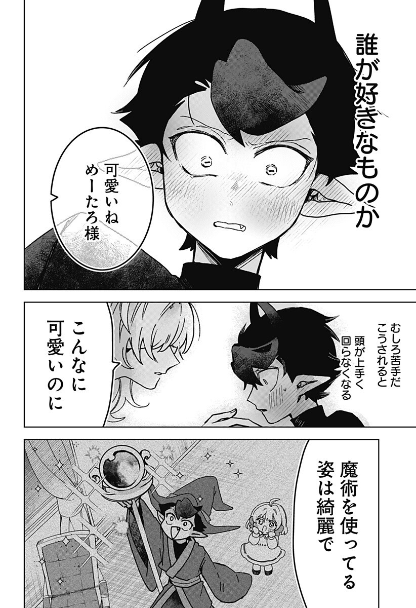 サナギの心臓 第9話 - Page 10