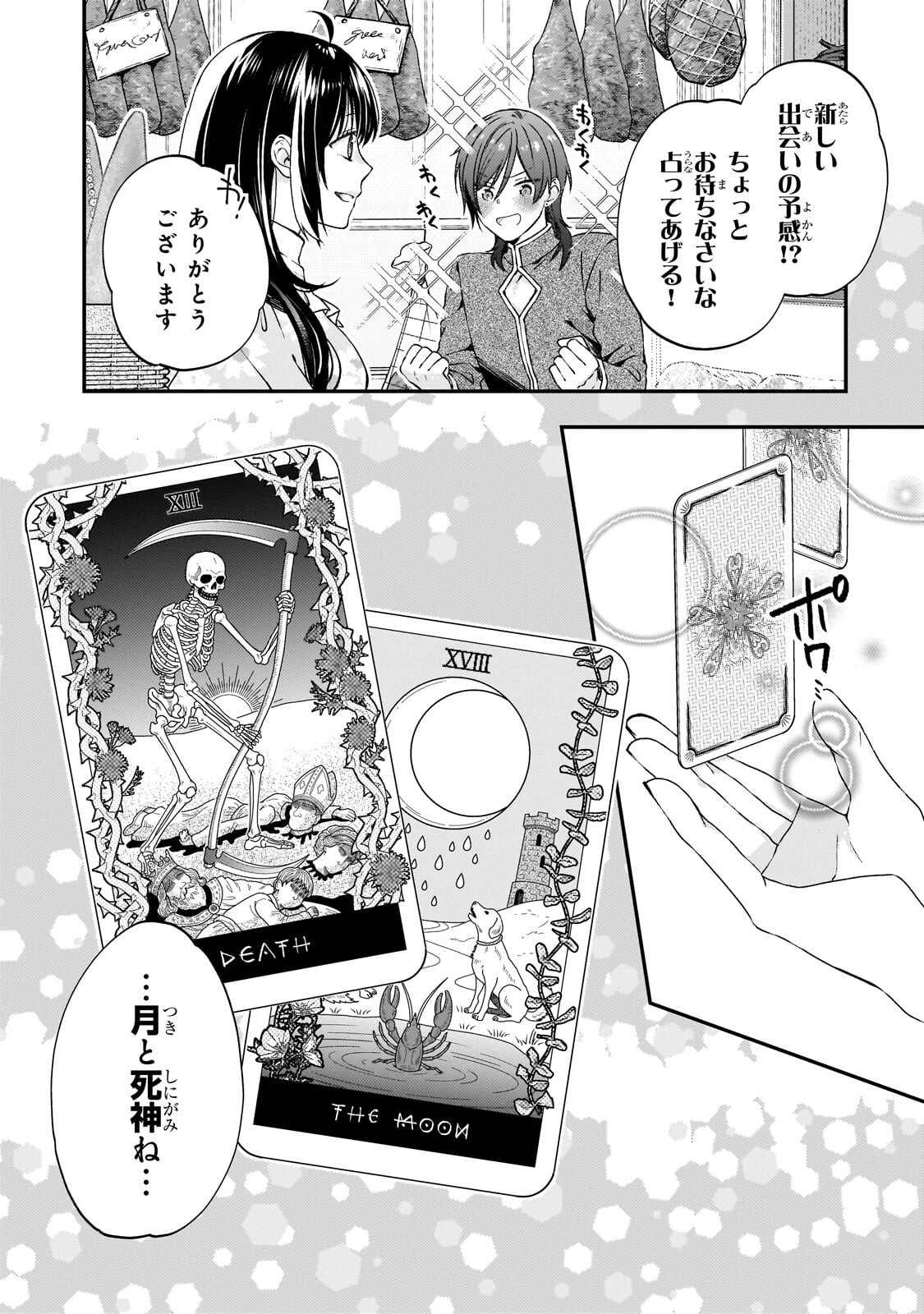 大衆食堂悪役令嬢～婚約破棄されたので食堂を開いたら癒やしの力が開花しました～ 第13.2話 - Page 3