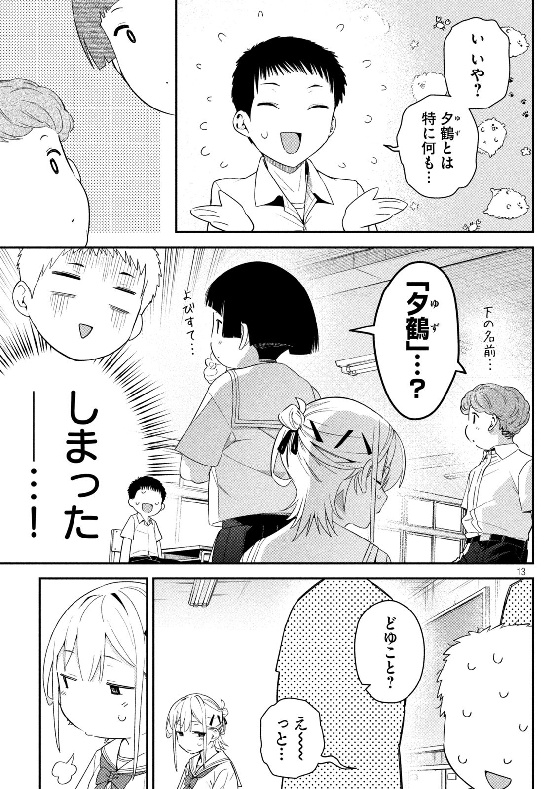 ひめごとかくしごと 第7話 - Page 13