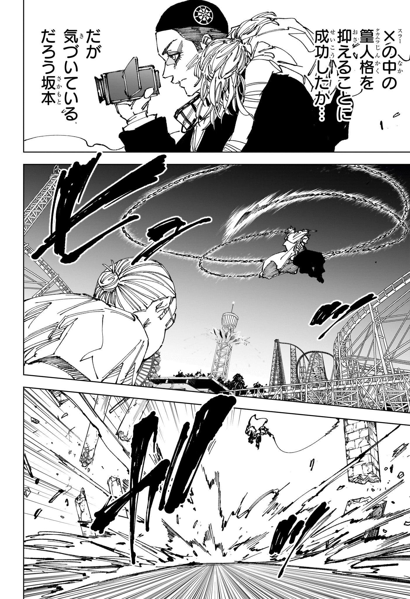 サカモト 第264話 - Page 4