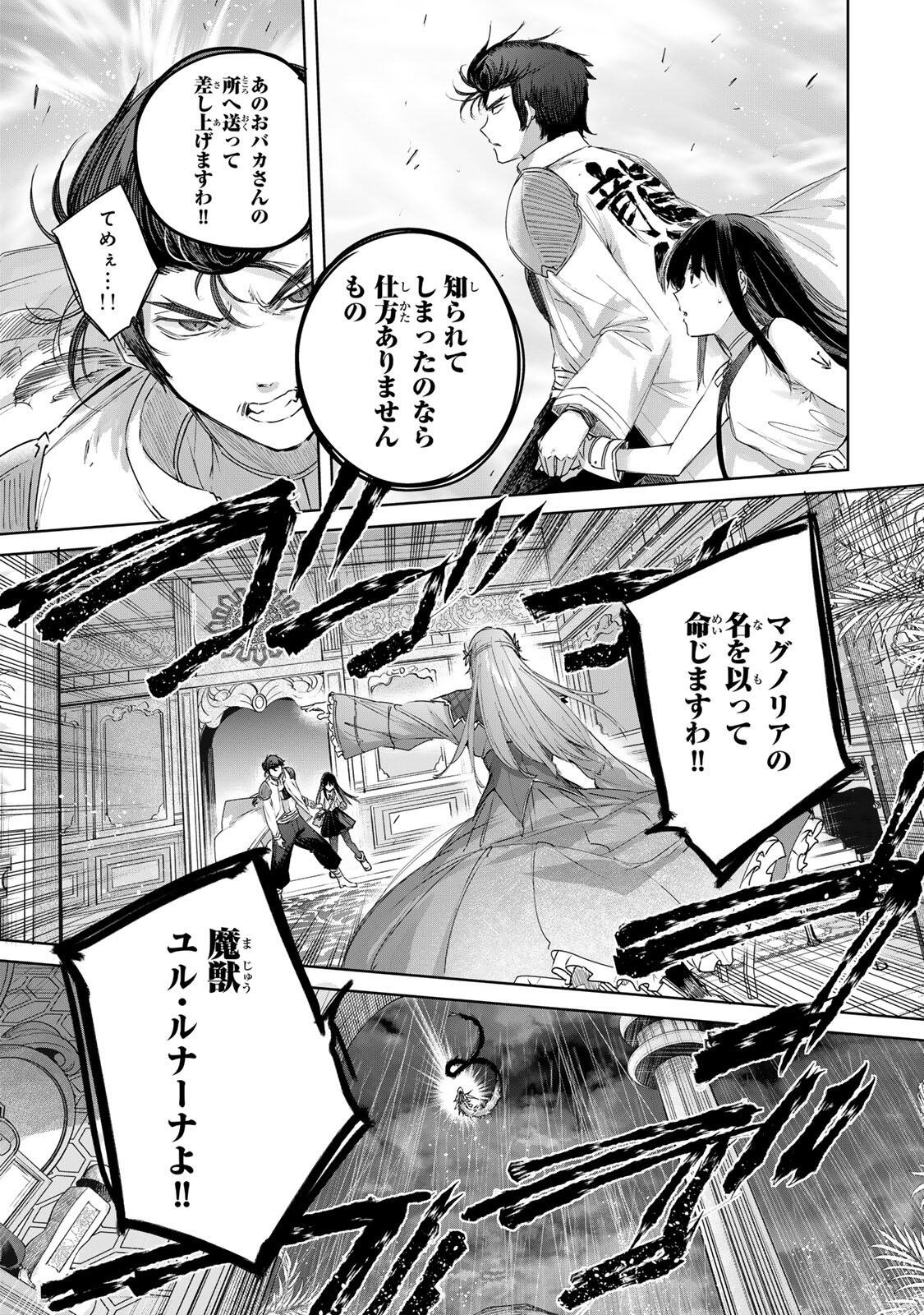 辺境の薬師、都で ランク冒険者となる 英雄村の少年がチート薬で無自覚無双〜 第112話 - Page 17