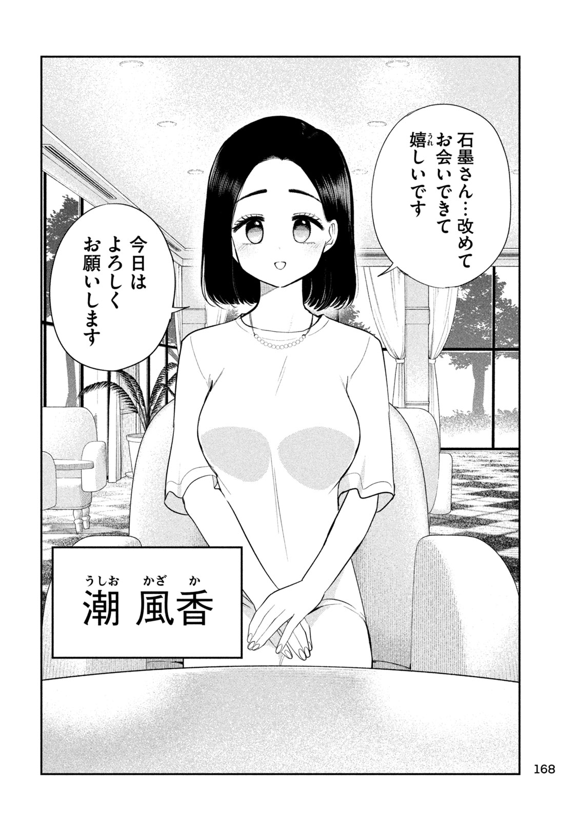 社長と酒と星 第56話 - Page 10