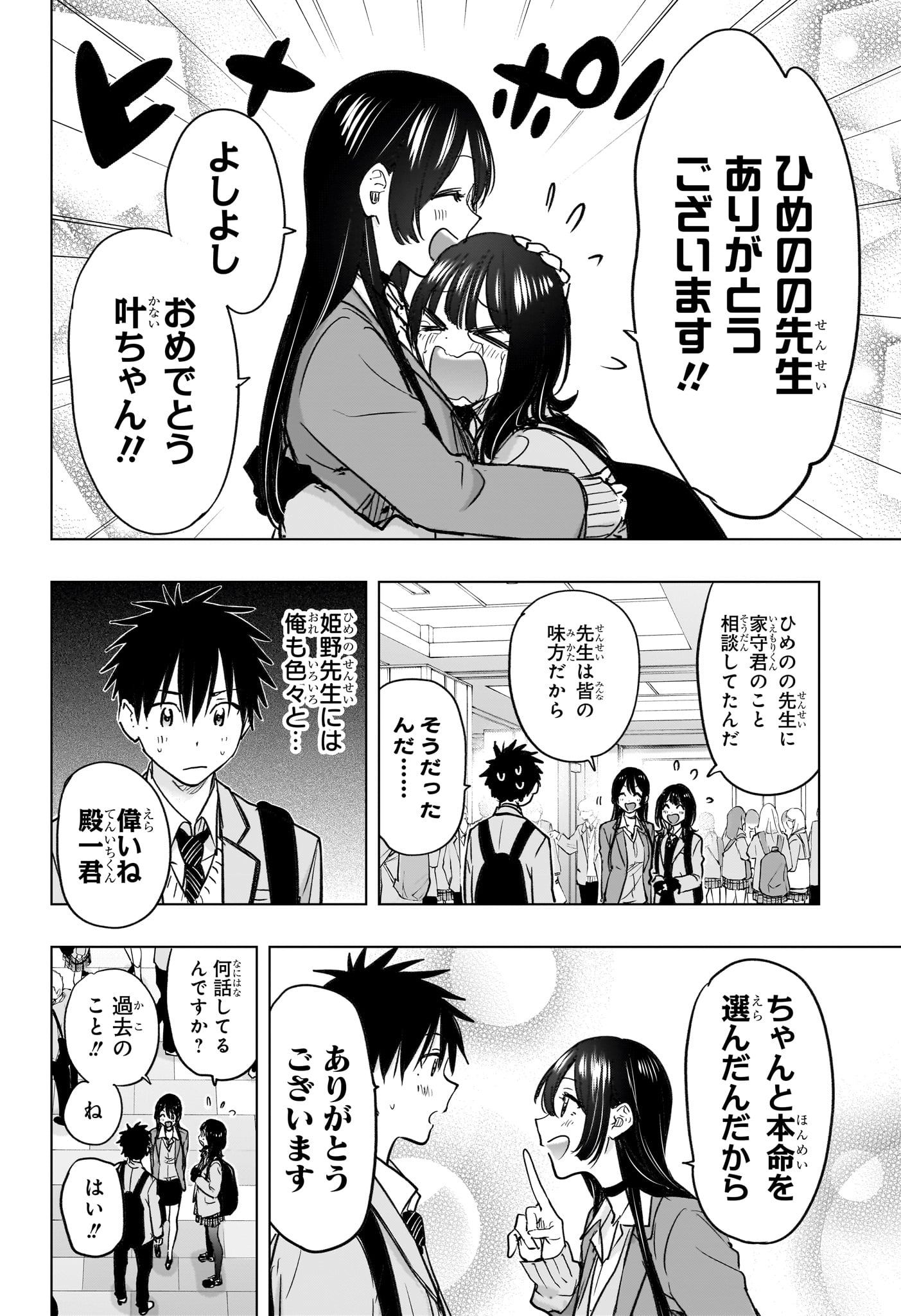 ひまてん 第95話 - Page 16
