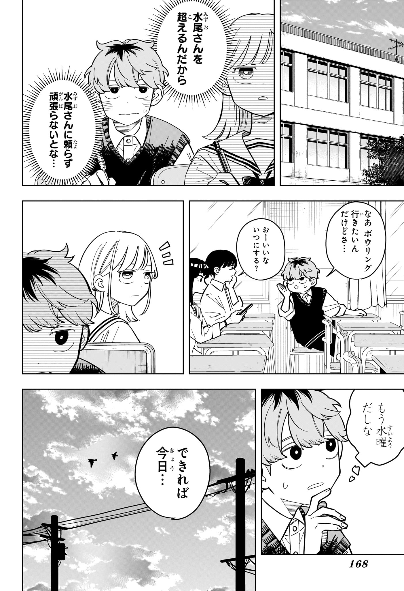 さむわんへるつ 第38話 - Page 4