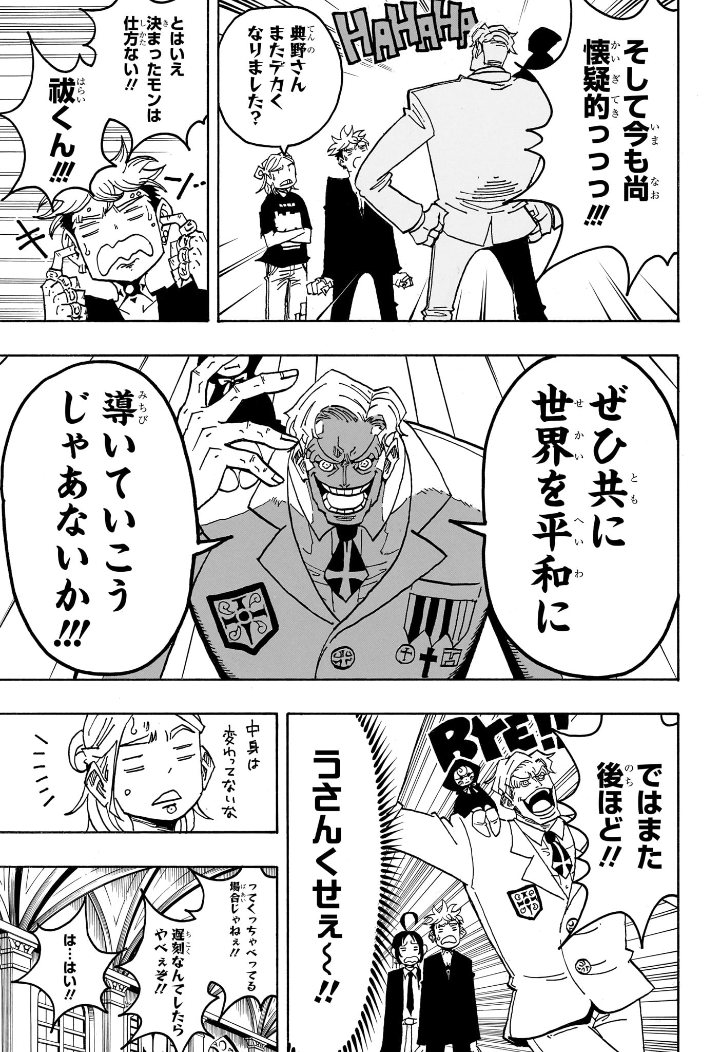 悪祓士のキヨシくん 第97話 - Page 7