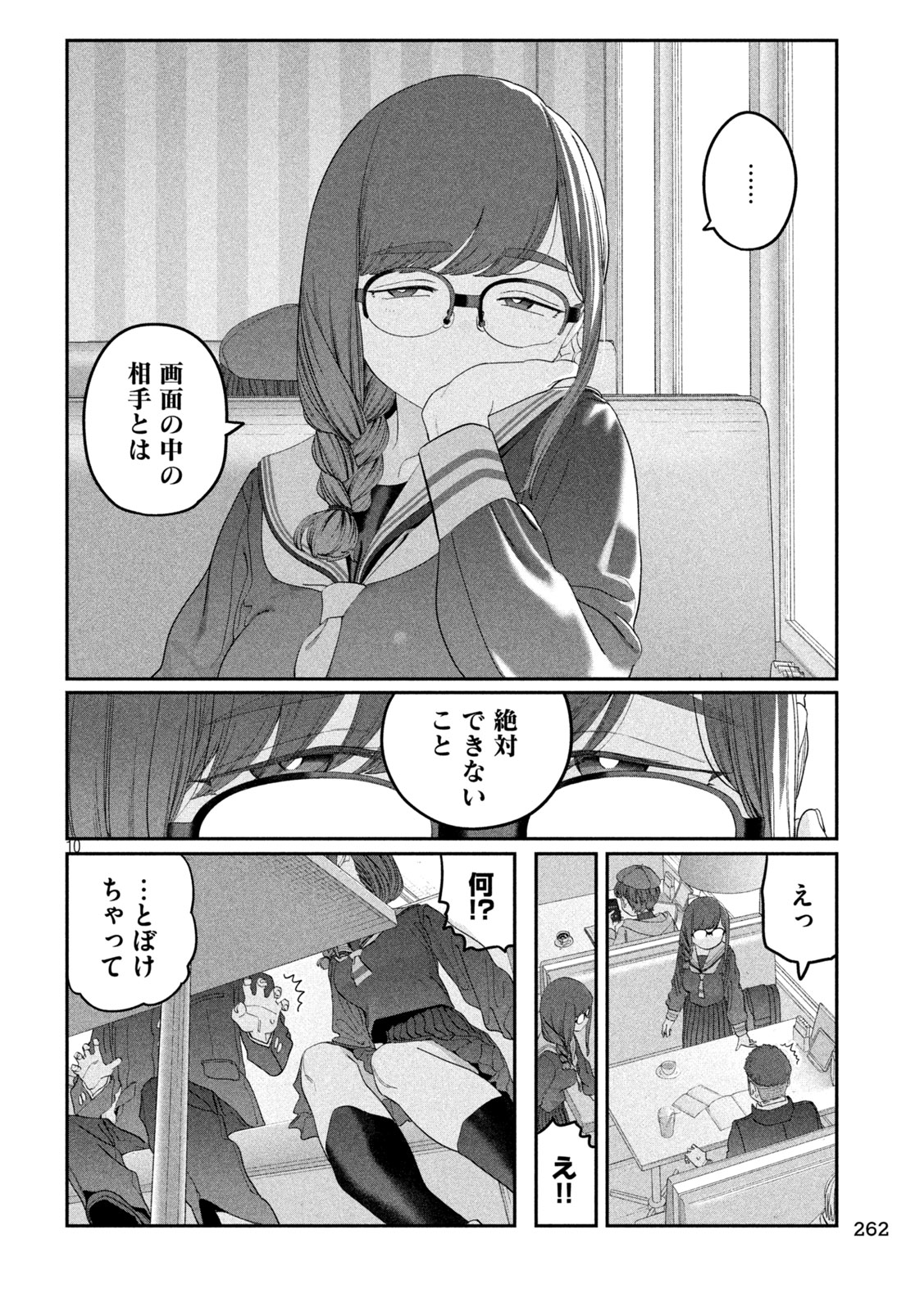月曜日のたわわ 第143話 - Page 10