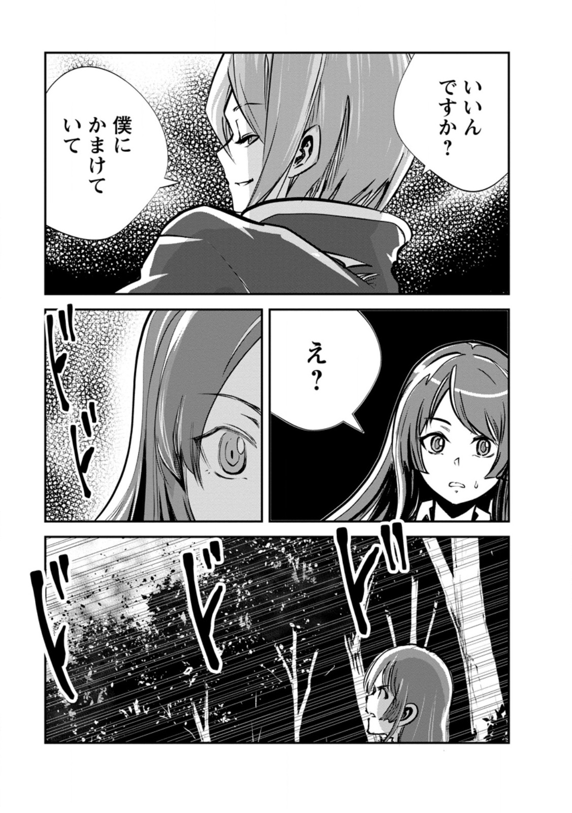 モンスターのご主人様 第98.1話 - Page 7