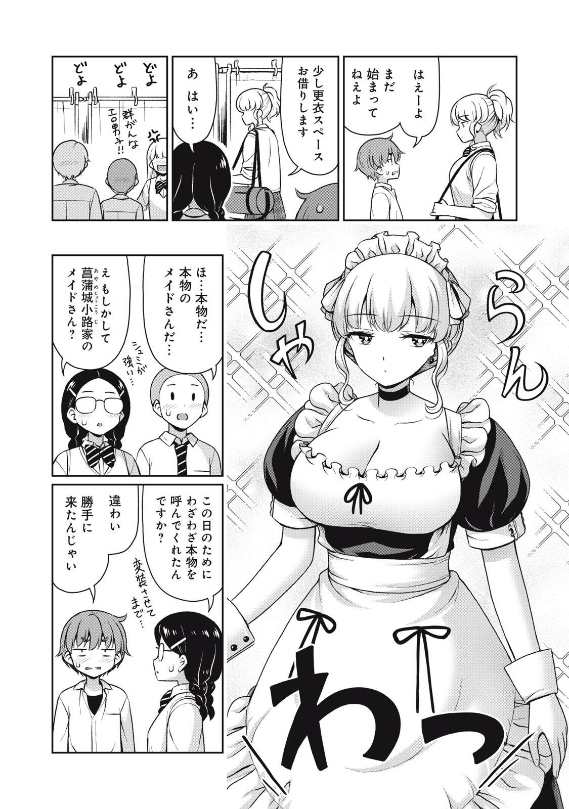 それがメイドのカンナです 第71話 - Page 2