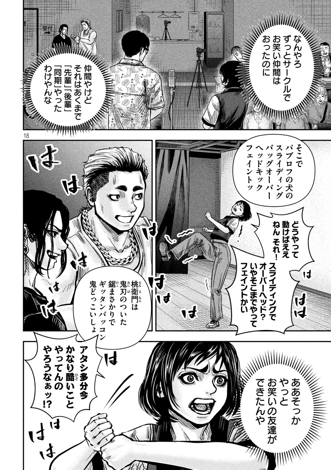 ローワライ 第17話 - Page 18
