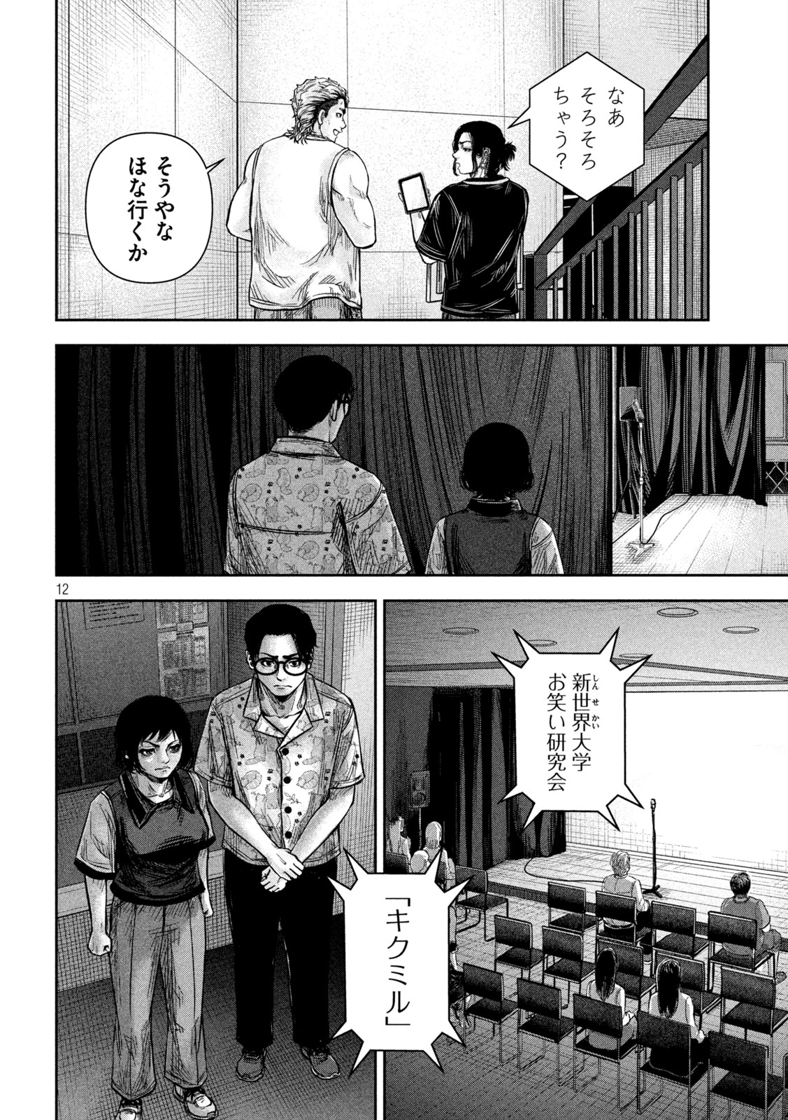 ローワライ 第17話 - Page 12