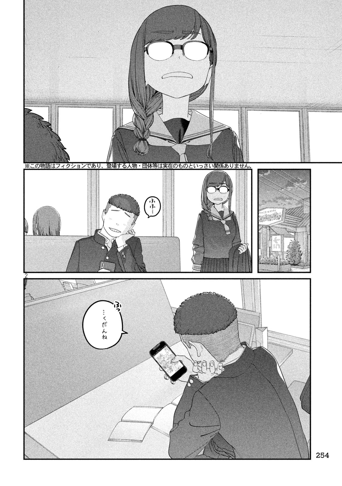月曜日のたわわ 第143話 - Page 2
