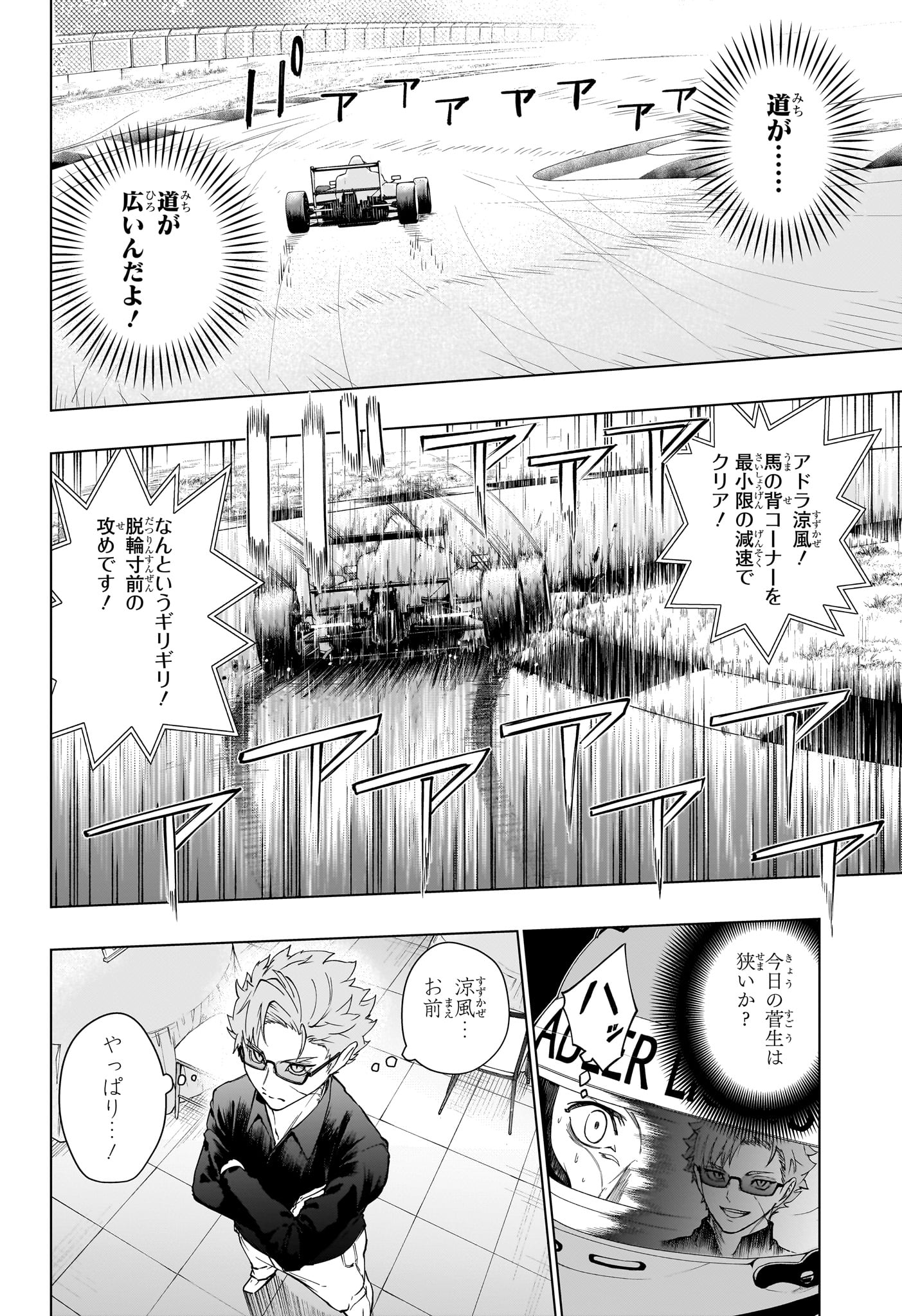 ハルフォーミュラ 第2話 - Page 20