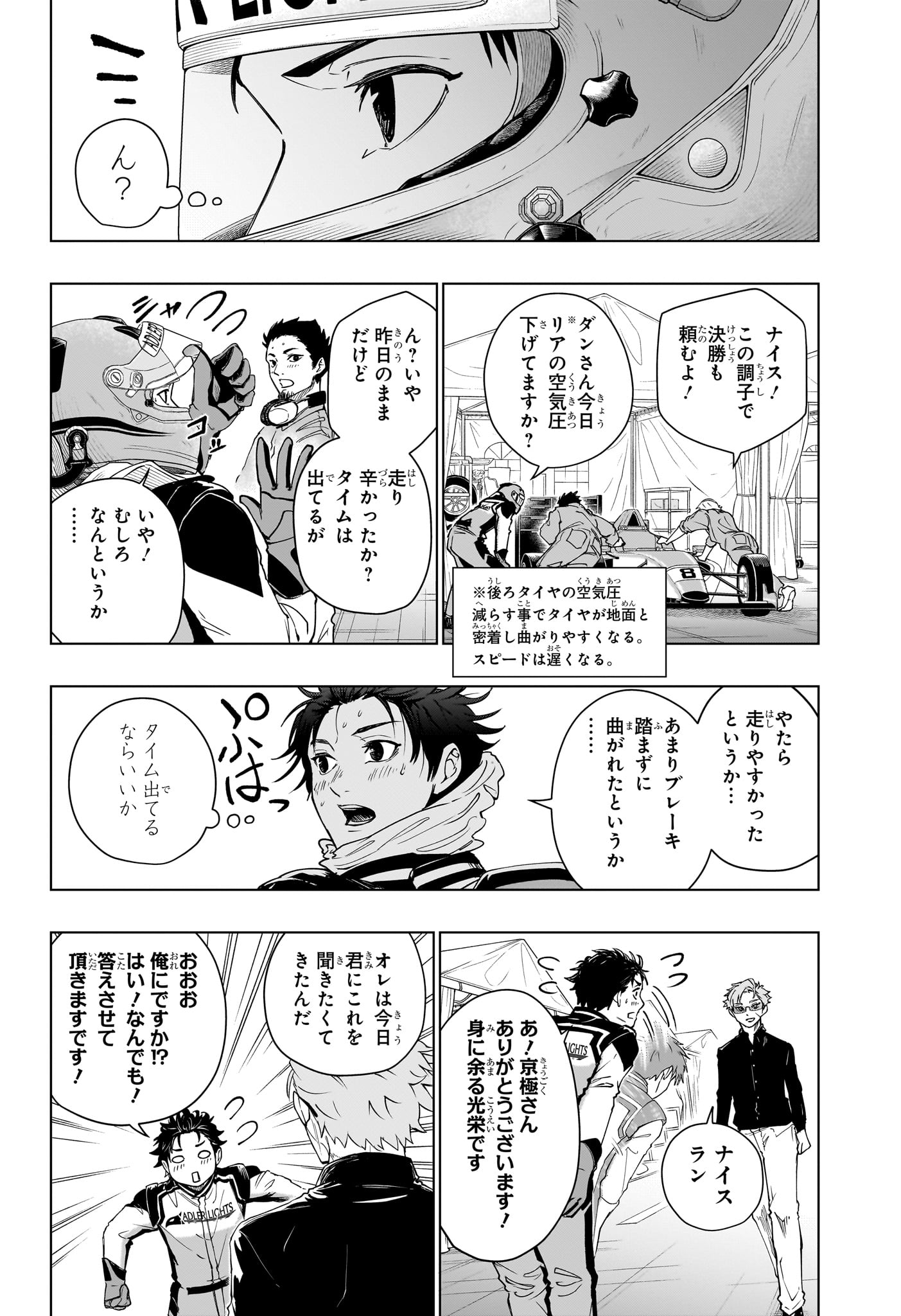 ハルフォーミュラ 第2話 - Page 14