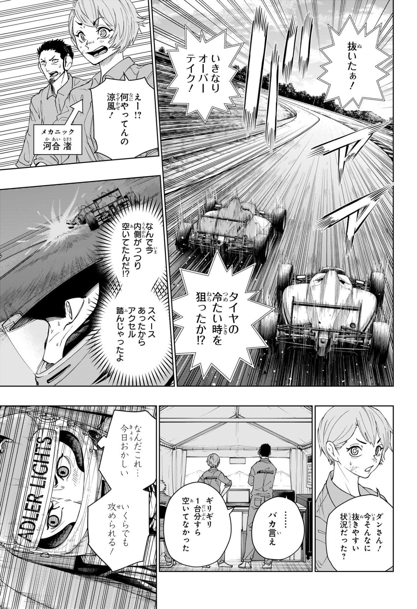 ハルフォーミュラ 第2話 - Page 19