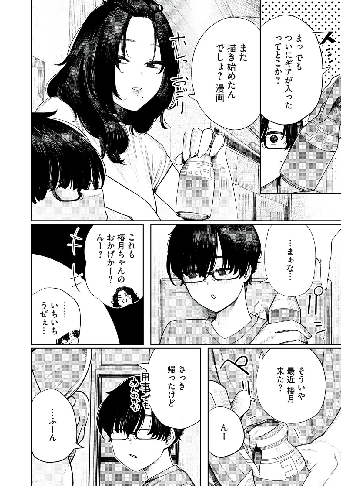 まだ君を見上げてる 第6話 - Page 6