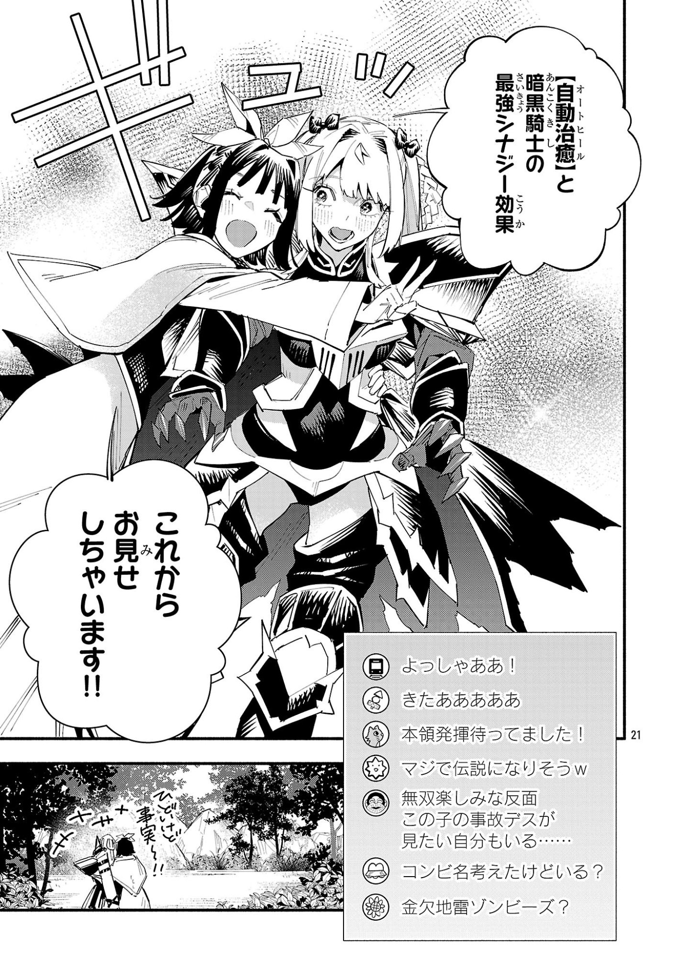 HP5ですけど自動治癒(オートヒール)があれば死にません! 第20話 - Page 21