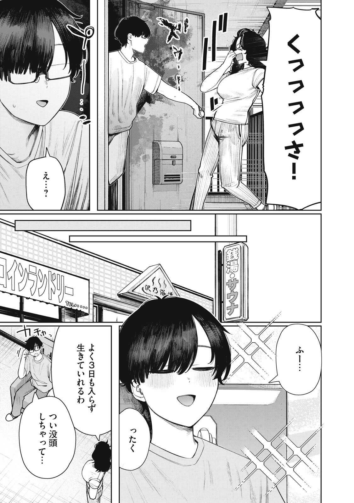 まだ君を見上げてる 第6話 - Page 5