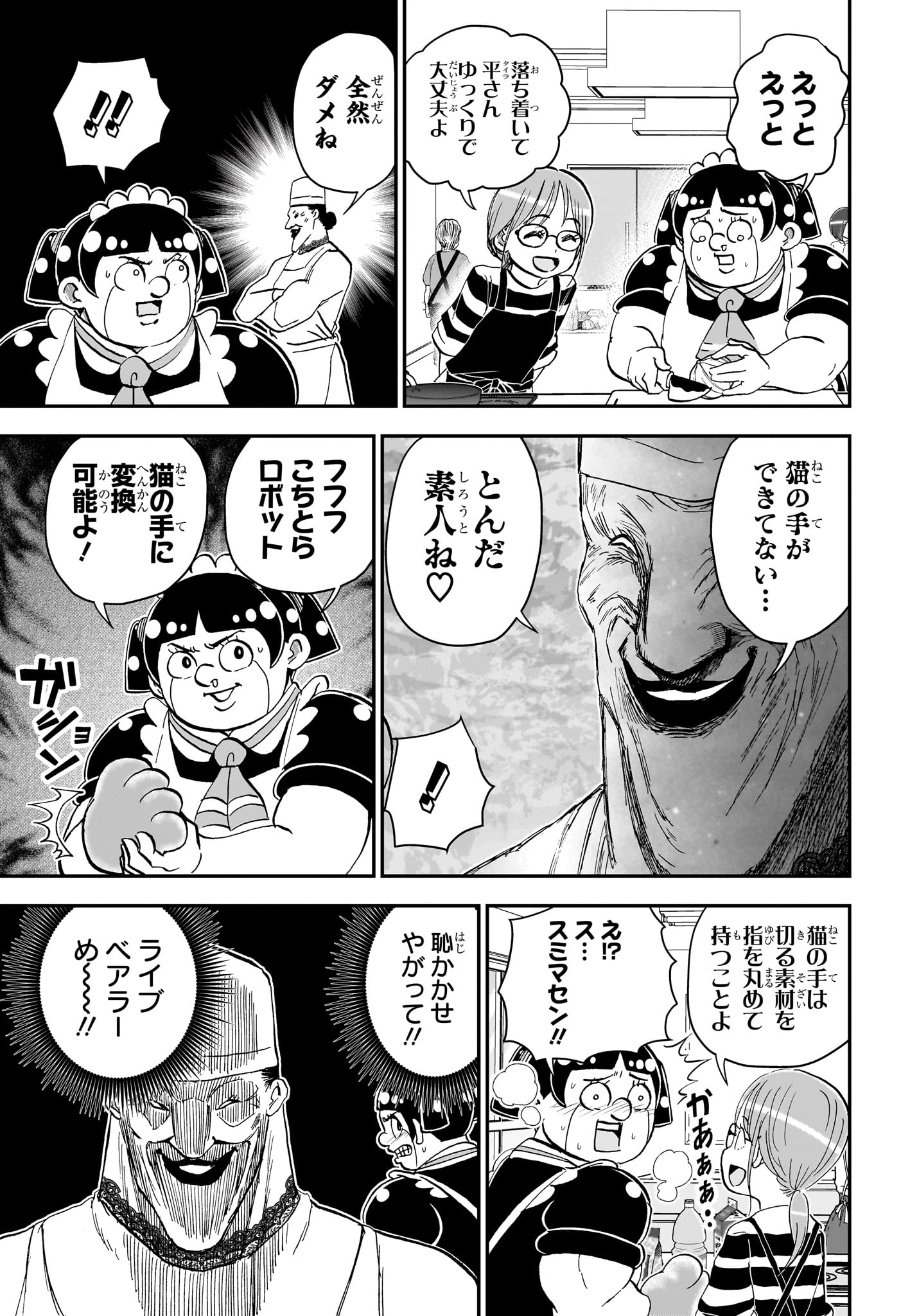 僕とロボコ 第286話 - Page 7