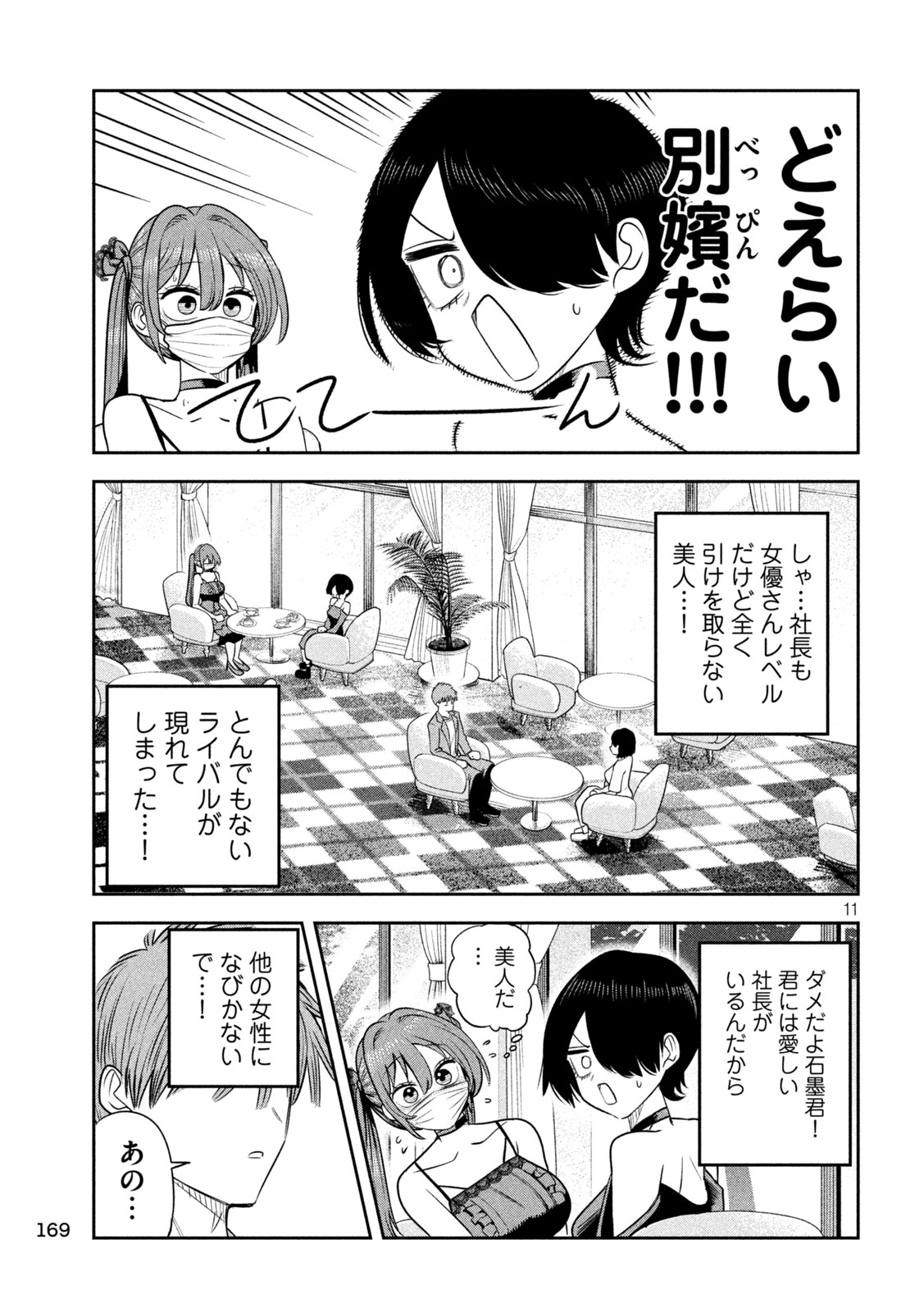 社長と酒と星 第56話 - Page 11