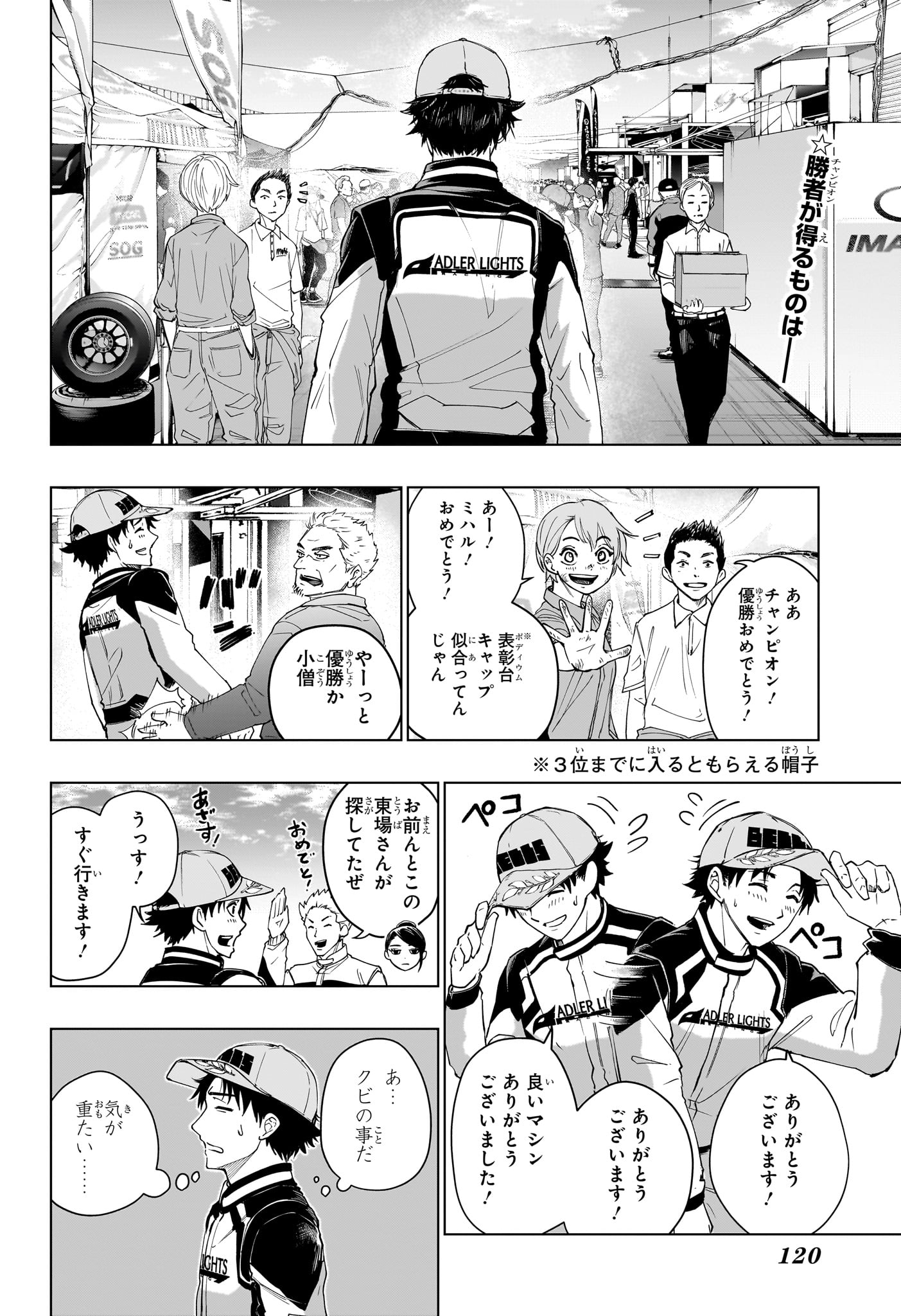 ハルフォーミュラ 第2話 - Page 2