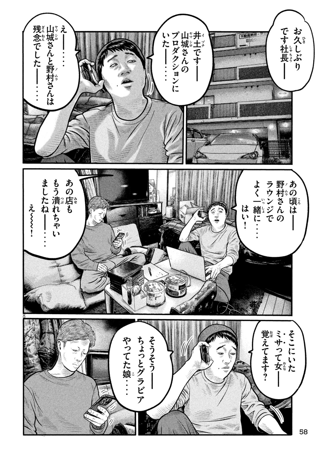 ザ・ファブル　The third secret 第48話 - Page 8