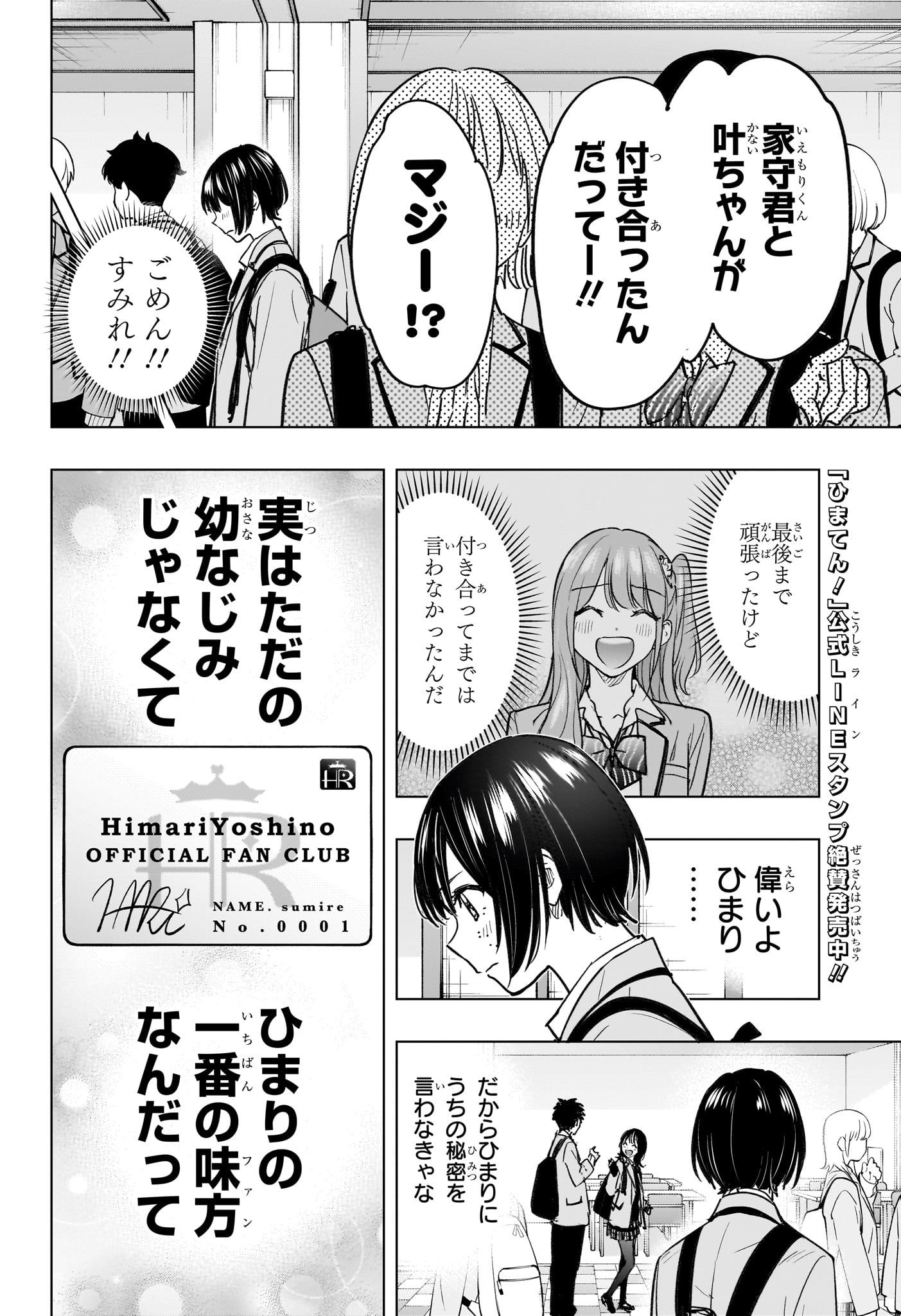 ひまてん 第95話 - Page 18