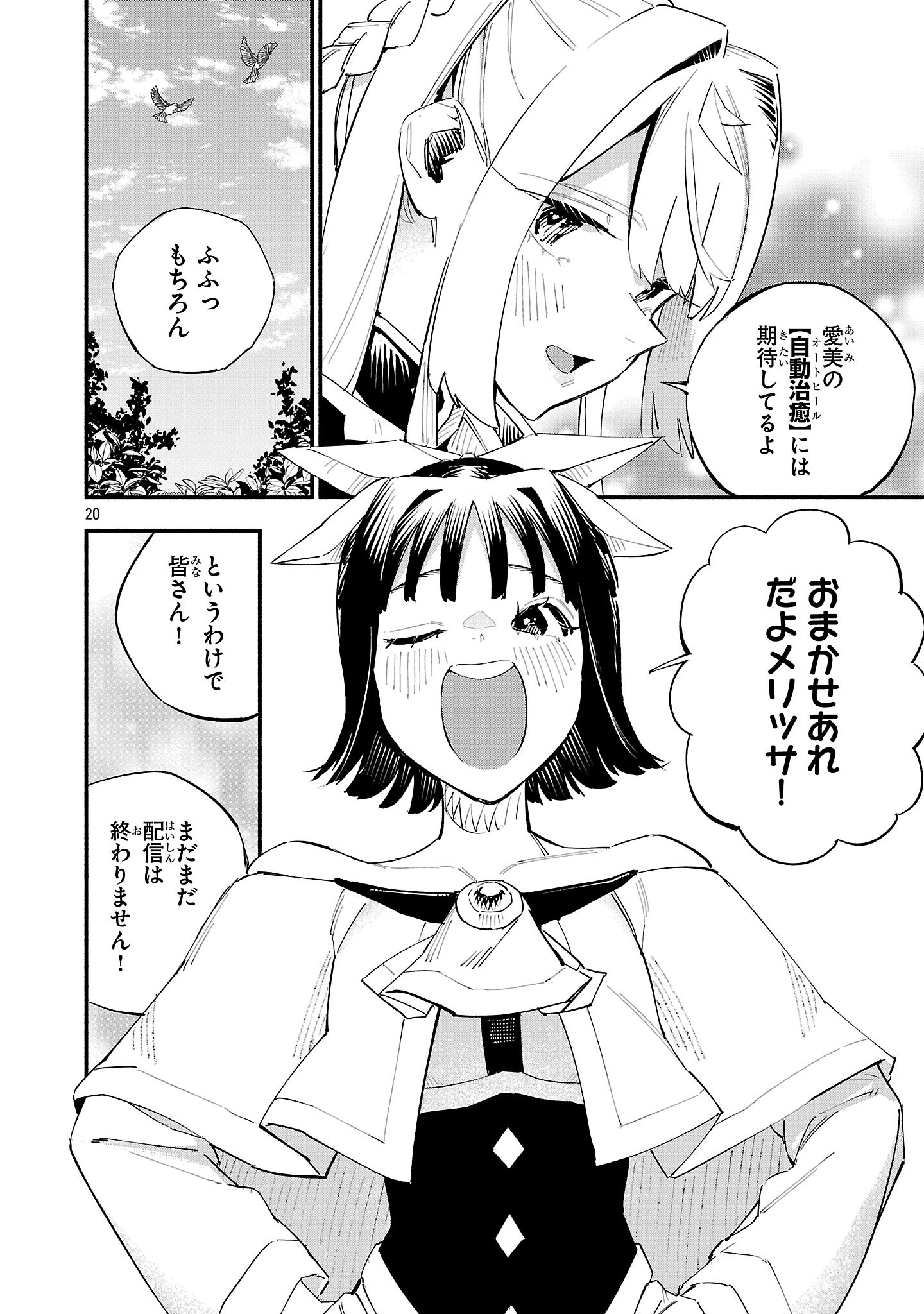 HP5ですけど自動治癒(オートヒール)があれば死にません! 第20話 - Page 20