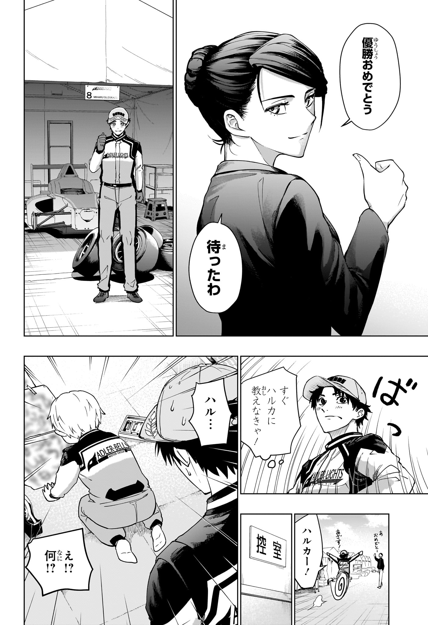 ハルフォーミュラ 第2話 - Page 4