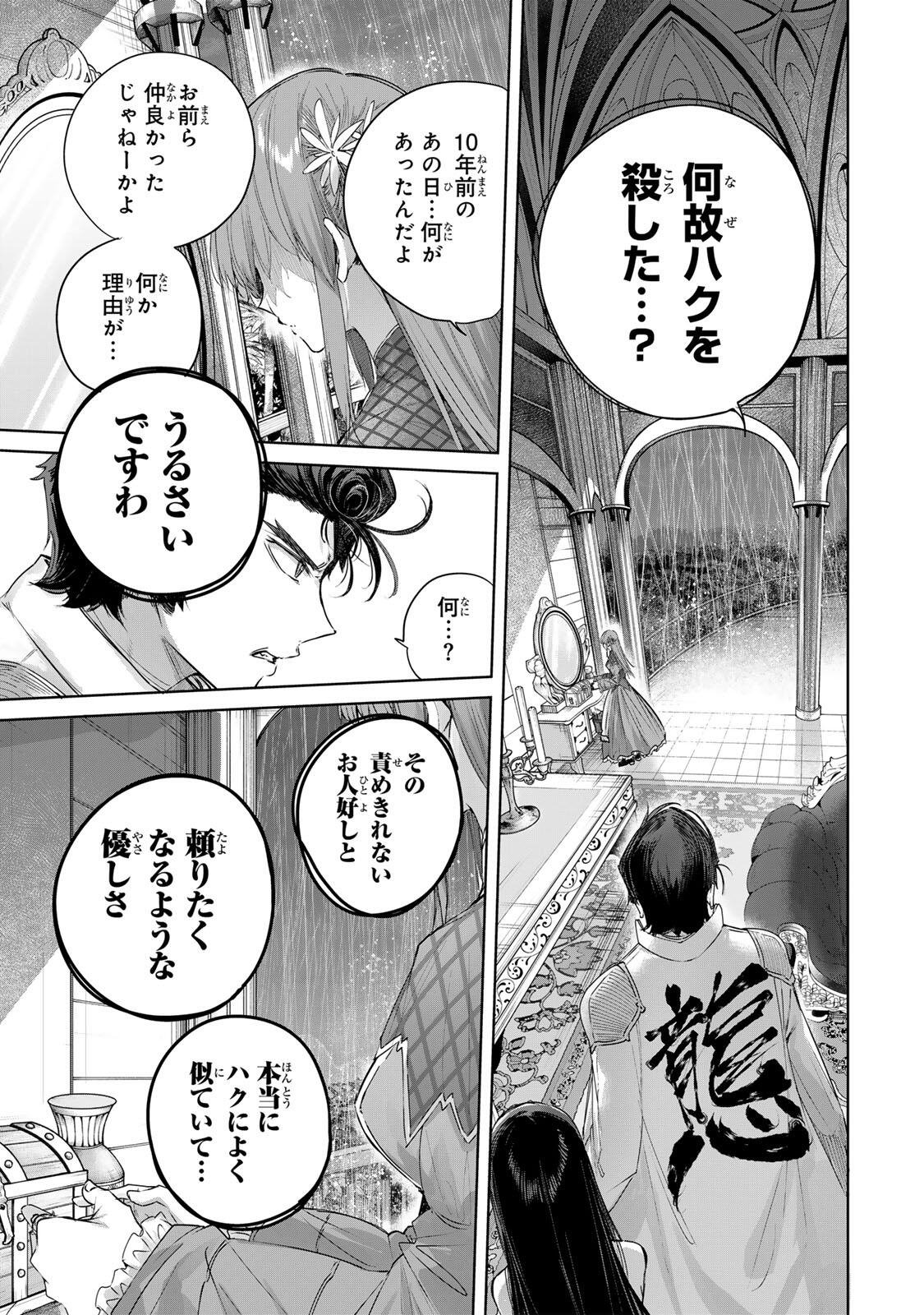 辺境の薬師、都で ランク冒険者となる 英雄村の少年がチート薬で無自覚無双〜 第112話 - Page 15
