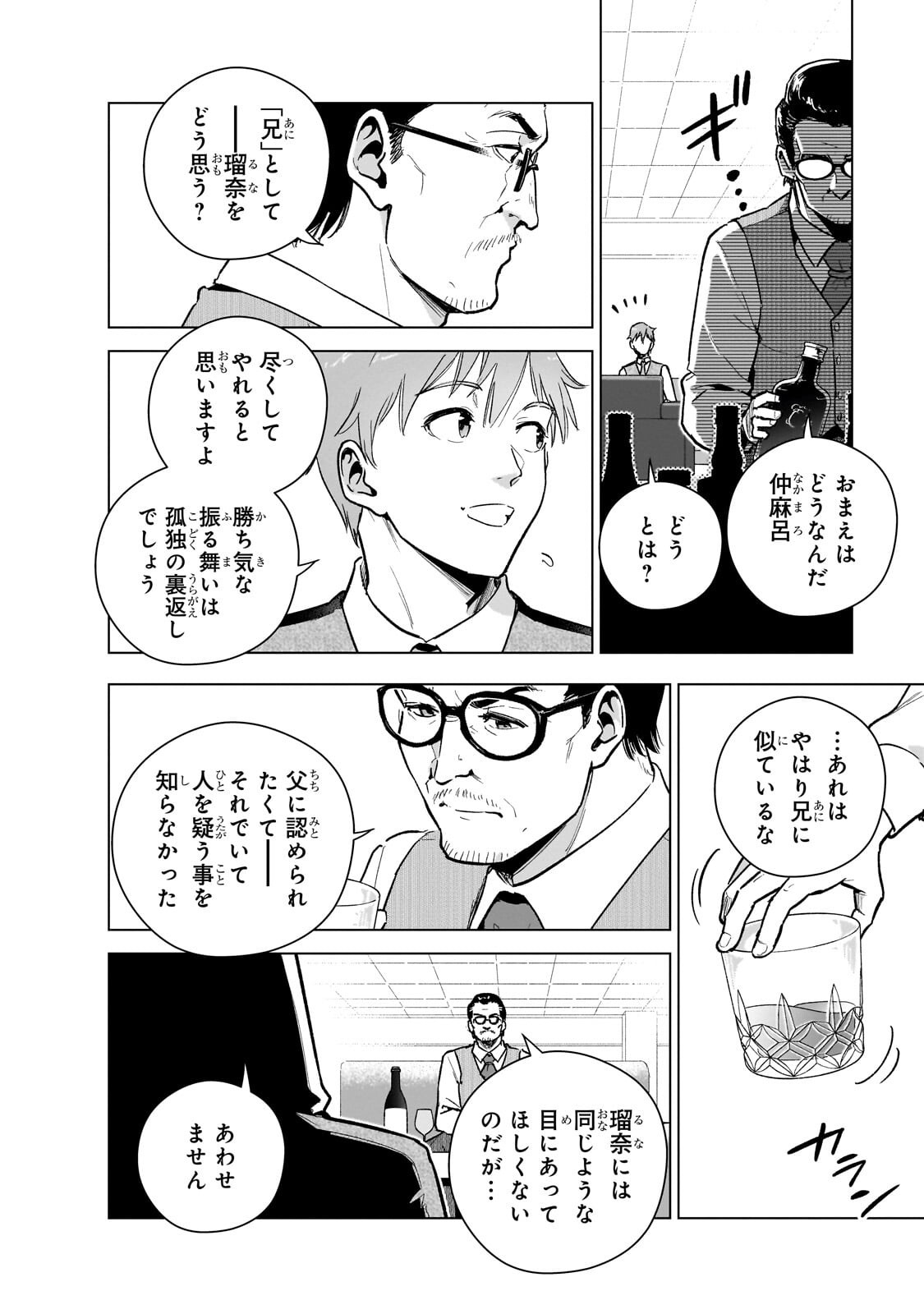 現代社会で乙女ゲームの悪役令嬢をするのはちょっと大変 第25.3話 - Page 6