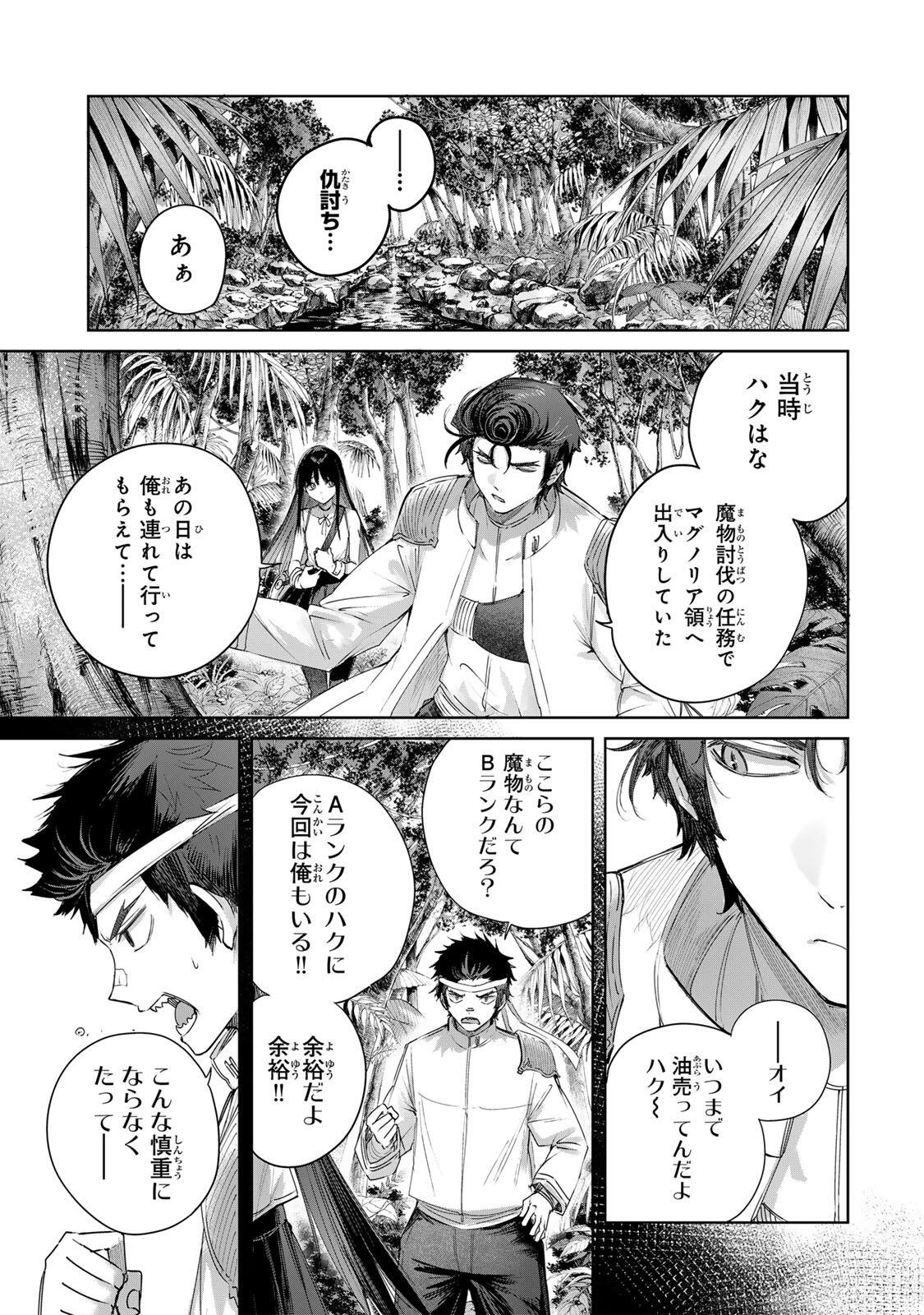 辺境の薬師、都で ランク冒険者となる 英雄村の少年がチート薬で無自覚無双〜 第112話 - Page 3
