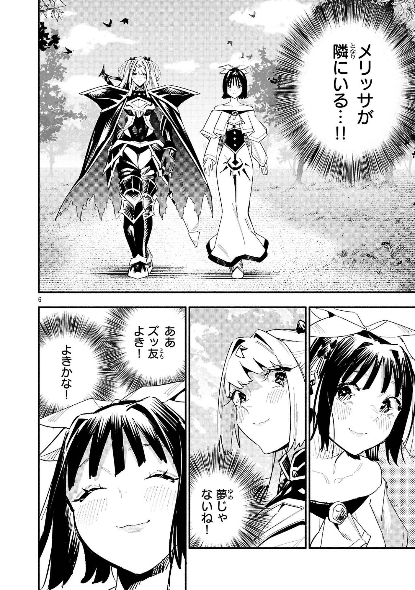 HP5ですけど自動治癒(オートヒール)があれば死にません! 第20話 - Page 6