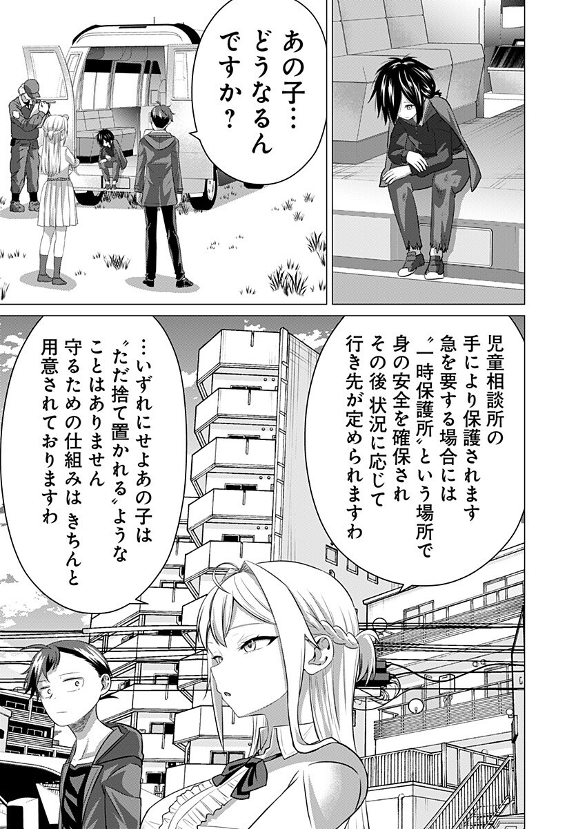 お嬢様の下僕 第11話 - Page 15