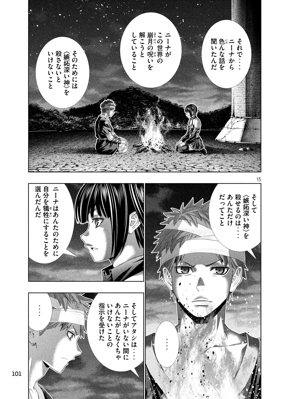 パラレルパラダイス 第332話 - Page 15