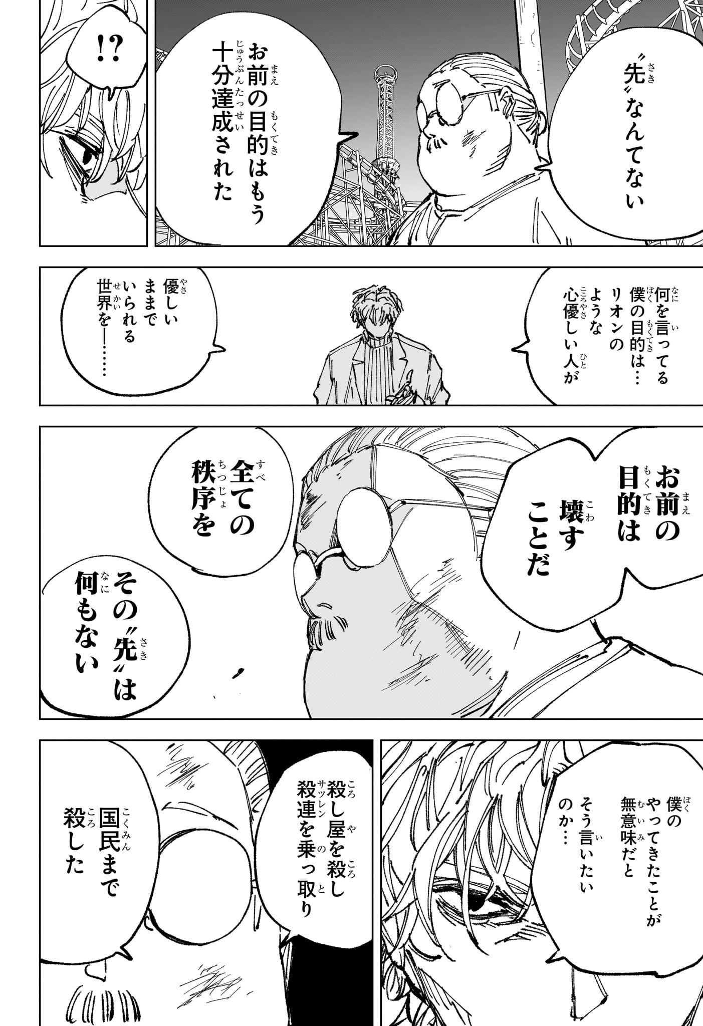 サカモト 第264話 - Page 6
