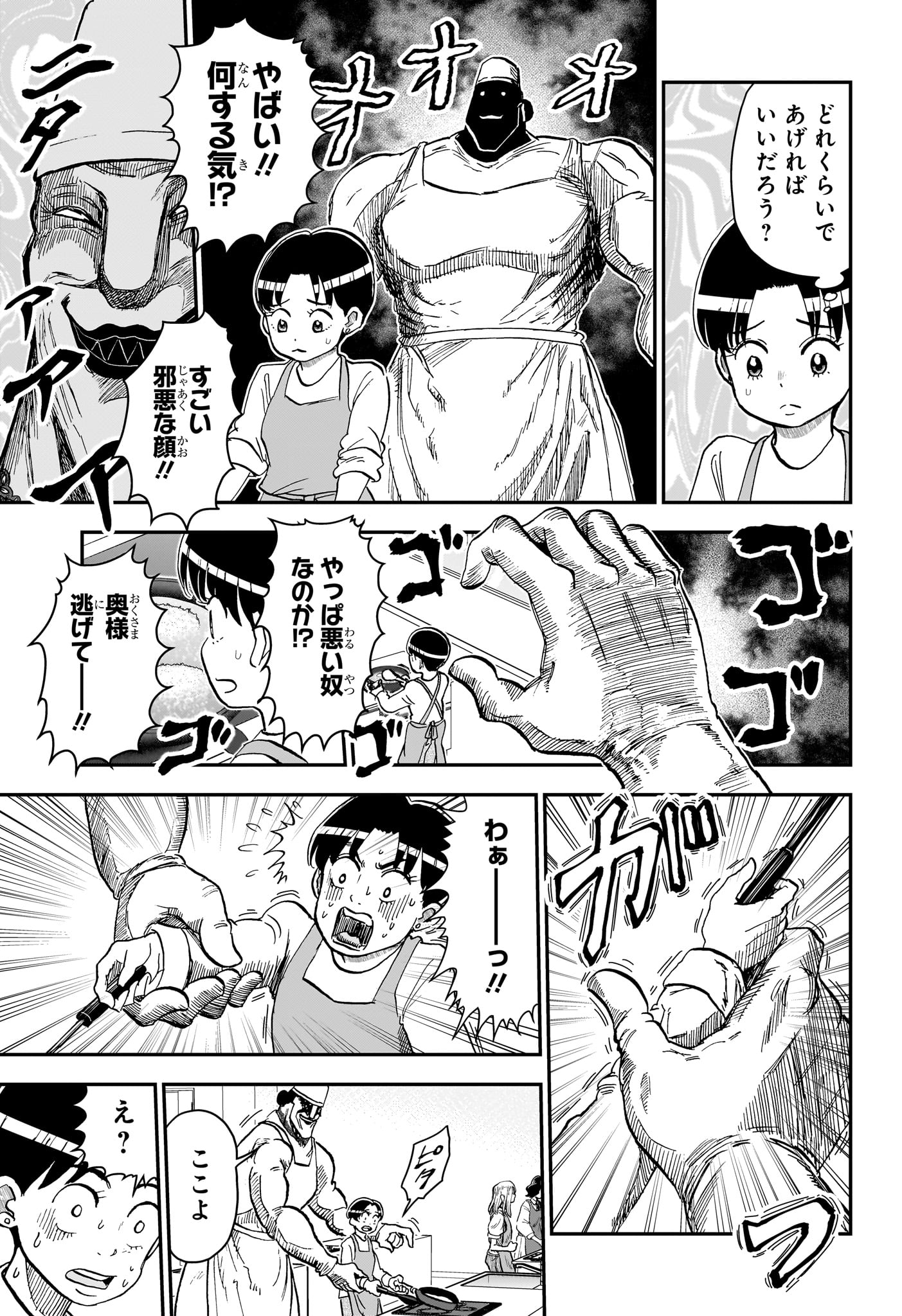 僕とロボコ 第286話 - Page 13